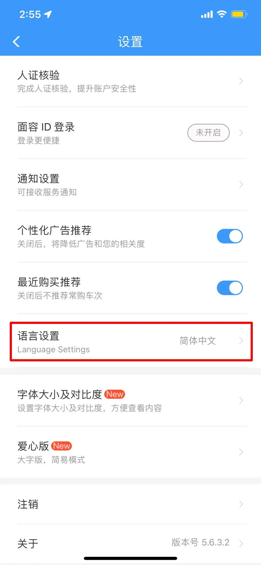 Language Settings menu inside the 12306 app 12306 app Language Settings menu