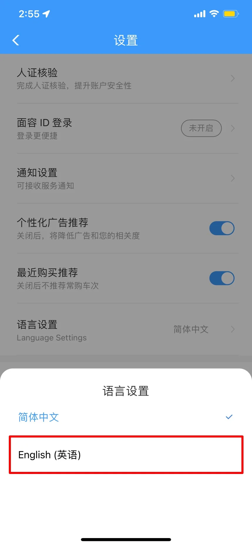 Choose English in the 12306 app language settings Select English language in 12306 app